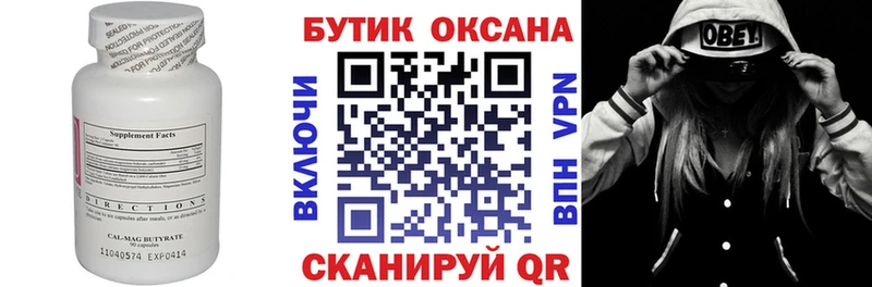 Бутират Butirat Дальнегорск